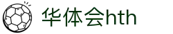 华体会体育 (HTH) 中国官方网站